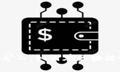 tokenim里的小矿工：如何在区块链世界中获取收益