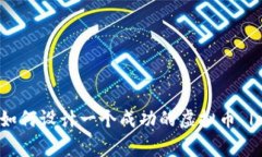 : 如何设计一个成功的虚拟币 logo