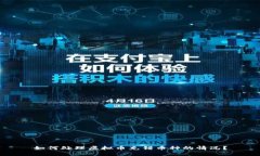 如何处理虚拟币充错币种的情况？