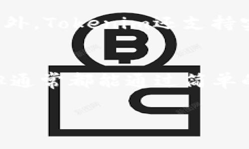   如何在Tokenim上搜索地址？ / 

 guanjianci Tokenim, 地址搜索, 区块链, 数字资产, 加密货币 /guanjianci 

在当前的数字经济时代，区块链技术和加密货币的普及使得人们越来越关注如何在去中心化平台上进行各种操作和交易。在这其中，Tokenim作为一个区块链浏览器，提供了诸多功能，方便用户追踪和管理数字资产。在本文中，我们将探讨如何在Tokenim上搜索地址，并详细介绍与此相关的多个方面。除了主要的教程外，我们还将分析一些可能遇到的问题以及解决方案。

1. Tokenim是什么？
Tokenim是一个专注于区块链数据的浏览器，用户可以利用其平台快速搜索和查看不同区块链网络上的各种信息。无论是用户的钱包地址、交易记录，还是特定代币的细节，Tokenim都提供了清晰而详细的展示。通过这些功能，用户能够有效地管理他们的数字资产，同时了解网络的运作情况。

2. 如何在Tokenim上搜索地址？
在Tokenim上搜索地址的过程相对 straightforward。首先，你需要访问Tokenim的官方网站。然后，在页面的搜索框中输入你希望查询的区块链地址。这可以是一个钱包地址或者是一个合约地址。

输入地址后，点击搜索或回车，Tokenim将会立即提供该地址的相关信息。这些信息可能包括该地址的余额、交易历史、创建时间以及与其他地址的互动情况。如果你在输入中遇到问题，比如地址格式不正确，Tokenim也会提示你纠正。

3. Tokenim的搜索功能有什么特别之处？
Tokenim的搜索功能不仅限于简单的地址查询。用户还可以通过该平台筛选交易类型、区块高度、时间范围等，以更精准地获取想要的信息。此外，Tokenim还支持多个区块链网络的搜索，这使得它成为一个多功能的工具。用户可以同时查询以太坊、波场等多个生态系统内的地址和交易。

更为重要的是，Tokenim提供了友好的用户界面，用户即使没有过多的技术背景，也能轻松上手。所有结果均以可视化的方式展示，便于和分析。

4. 在使用Tokenim时常见的问题及解决方案
在使用Tokenim的过程中，用户有时会遇到一些常见问题。以下是几个主要问题以及相应的解决方法。

h44.1 地址格式错误/h4
当用户输入的地址格式不正确时，Tokenim会提示“无效地址”。造成这种情况的原因可能是地址中含有错误字符，或是地址长度不符合标准。为了确保地址的有效性，用户可以先通过其他工具检查地址的正确性，确保没有多余空格或拼写错误。使用官方钱包生成的地址通常能够避免此类问题。

h44.2 找不到交易记录/h4
有时，用户可能会查询到某个地址，但却没有找到任何交易记录。这种情况有可能是因为该地址是新创建的，或者在该地址上没有进行过交易。用户可以尝试查询其他已知的地址，或是耐心等待，因为有些交易可能在网络确认后才会显示。

h44.3 网站加载缓慢/h4
Tokenim有时可能因为网络流量高而导致加载缓慢。在这种情况下，用户可以尝试刷新页面，或者稍等片刻后重新访问。确保自己的网络连接稳定也是提升使用体验的一个好方法。

h44.4 数据更新延迟/h4
尽管Tokenim致力于提供最新数据，但区块链的非瞬时性质可能导致数据更新存在延迟。例如，用户在某一时间点查看相关信息时，可能会发现交易并未立即显示。这是因为区块链的确认过程需要时间。在此期间，用户可以通过其他渠道（如钱包通知）来验证交易的状态。

h44.5 如何提高成功搜索率？/h4
为了提高在Tokenim上的搜索成功率，用户应确保输入的地址是完整的，并且遵循对应区块链的地址格式要求。有时候，特别是对于复杂的合约地址，用户还应检查其准确性。此外，利用Tokenim的高级筛选功能也能够大大提升搜索效率，帮助用户更快找到所需的信息。

5. Tokenim的其他功能
除了基本的地址搜索功能，Tokenim还提供了很多其他实用的功能。例如，用户可以查看不同代币的最新市场价格、交易量以及市值等数据，帮助用户做出更明智的投资决策。此外，Tokenim还支持实时的区块信息查询，用户可以了解当前网络的繁忙程度及流量情况。

6. 总结
在Tokenim上搜索地址是一个简单而高效的过程，通过本文的介绍，希望你能够充分了解如何使用这一工具来管理和查看你的数字资产。尽管在操作中可能会遇到一些问题，但通常都能通过简单的检查和操作得到解决。希望你能在Tokenim的使用中获取好的体验，助力你的数字货币之旅！

如果你在使用Tokenim时还有其他疑问，欢迎在下方留言，我们会尽快为你解答。
