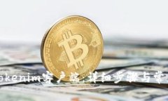 如何下载Tokenim客户端：详细步骤与常见问题解答