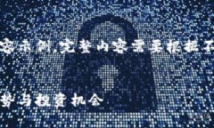 请注意，这里是一个简化的内容示例，完整内容