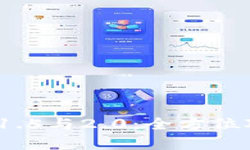 TokenIM 1.5与2.0:全方位对比与解析