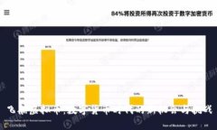 飞船虚拟币：数字货币时代的新机会与挑战