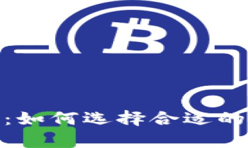 Tokenim售价分析:如何选择合适的加密货币投资项目