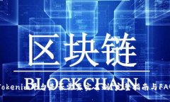 Tokenim平台是否需要实名制？完整指南与FAQ