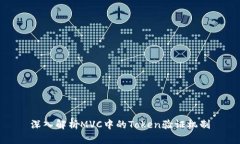 深入解析MVC中的Token验证机制