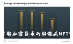 Tokenim骷髅头：了解加密货币的骷髅头NFT背后的故
