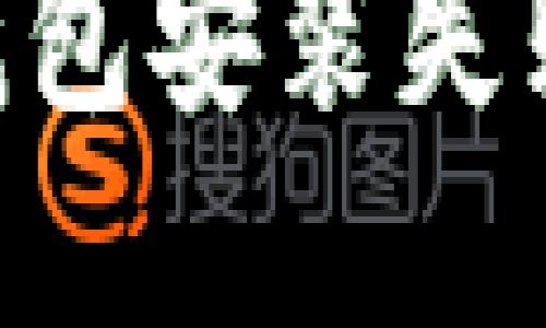 如何解决Tokenim钱包安装失败的问题及详细步骤