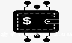  如何下载和安装Tokenim 2.0版本：详细指南
