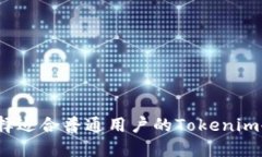 如何选择适合普通用户的Tokenim冷钱包？