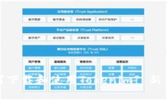 : 如何下载和使用Tokenim? 新手指南