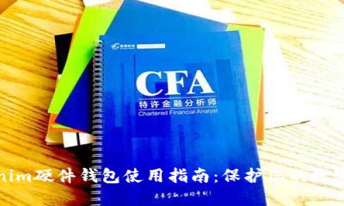 Tokenim硬件钱包使用指南:保护您的数字资产