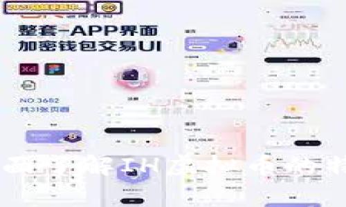 什么是IH虚拟币？全面了解IH虚拟币的特点、用途及投资前景