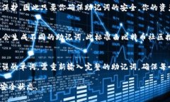 如何使用Tokenim助记词恢复加密钱包Tokenim, 助记词