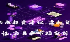 警告: 本文内容仅供参考，不构成投资建议。虚拟