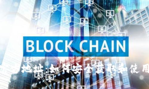 最新Tokenim官方地址:如何安全获取和使用Tokenim信息