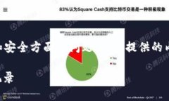 注意: 由于有关查看他人数字钱包的内容涉及隐私