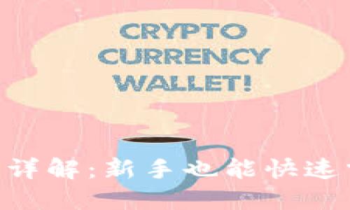 : Tokenim使用详解:新手也能快速掌握的完整指南
