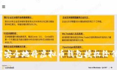 如何安全地将虚拟币钱包授权给他人？