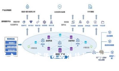 虚拟币条约:数字货币的法律框架与发展趋势