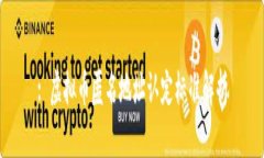 : 虚拟币匿名地址认定标准解析