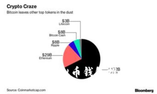 2023年安全的虚拟币钱包推荐及使用指南