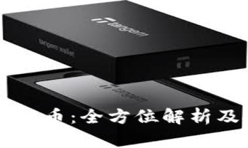 : wabi虚拟币:全方位解析及投资指南
