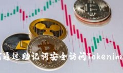 如何通过助记词安全访问Tokenim账户