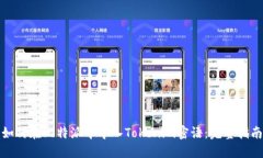 如何在比特派中导入Tokenim密语：完整指南