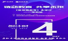 虚拟币的利润来源解析：投资与交易机会