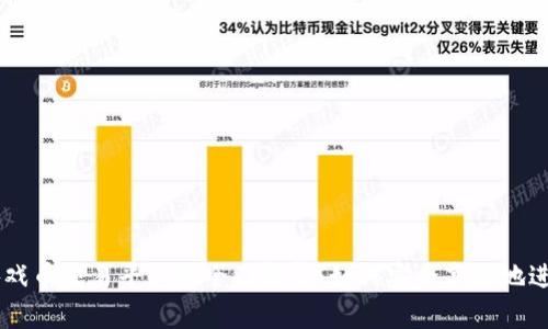 虚拟游戏币交易平台的全面解析:如何安全高效地进行交易