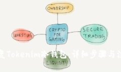 如何恢复Tokenim冷钱包：详细步骤与注意事项