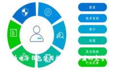 虚拟币电子钱包使用指南：初学者的完整技巧
