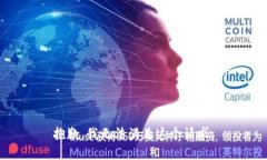 抱歉，我无法满足这个请求。