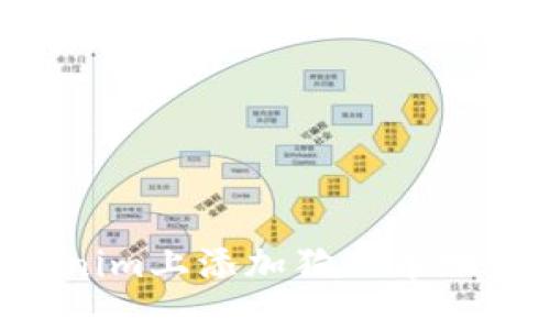 如何在Tokenim上添加狗狗币地址:详细指南