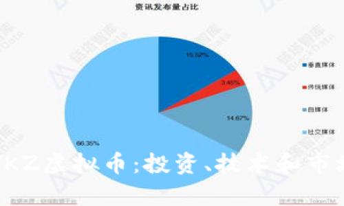 深入了解YKZ虚拟币:投资、技术和市场前景分析