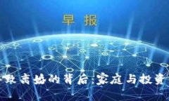 炒虚拟币导致离婚的背后：家庭与投资的平衡艺