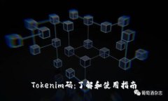 Tokenim码：了解和使用指南