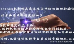   Tokenim抵押：如何智能投资与未来回报 /  guanji