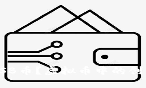 什么是USB币?虚拟币中的创新与发展
