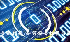 虚拟币理财全面指南：如何安全投资与管理数字
