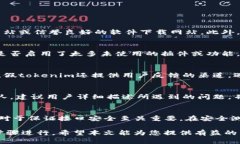   假tokenim在哪里下载？最全下载指南！ /  guanji