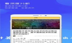 如何计算和TokenIM转出矿工费
