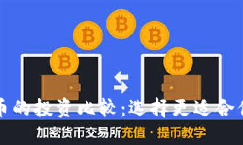 和关键词
黄金与虚拟币的投资比较:选择更适合你的资产配置