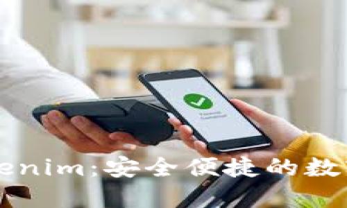 以太访钱包Tokenim：安全便捷的数字资产管理工具