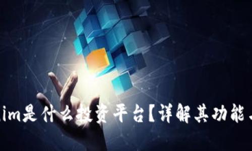 Tokenim是什么投资平台?详解其功能与优势