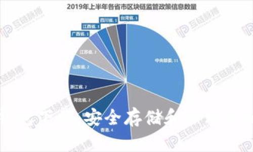门罗虚拟币钱包下载：安全存储和管理您的门罗币资产