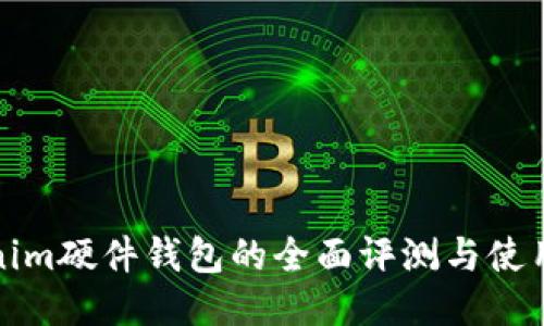 tokenim硬件钱包的全面评测与使用指南
