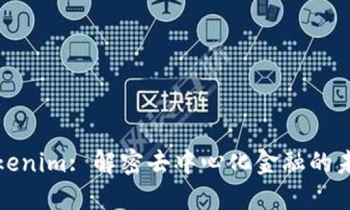 Tokenim: 解密去中心化金融的未来